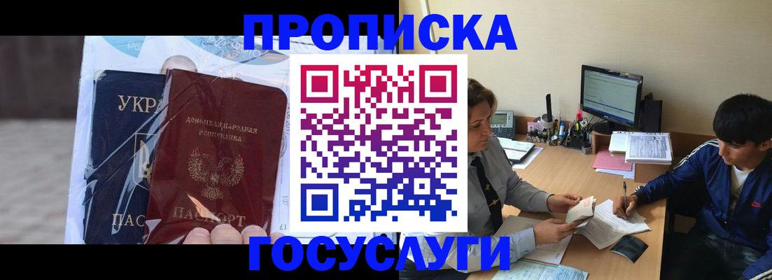 прописка в квартире в Пролетарске