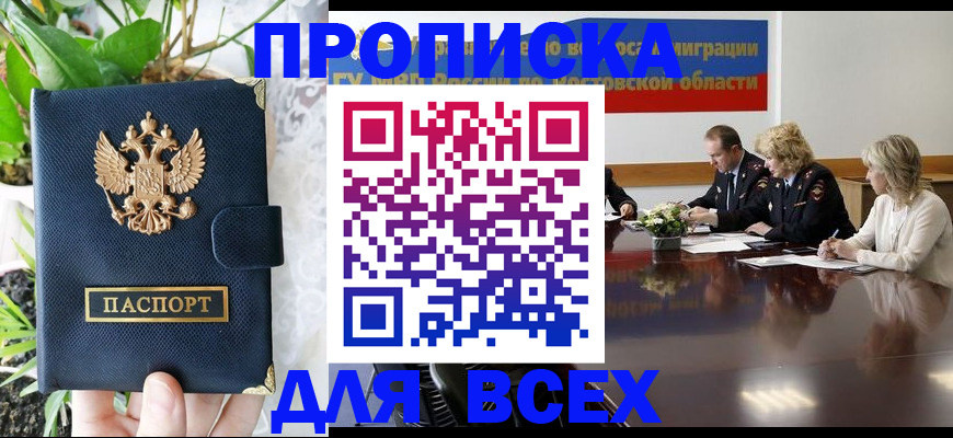 временная регистрация законно в Пролетарске